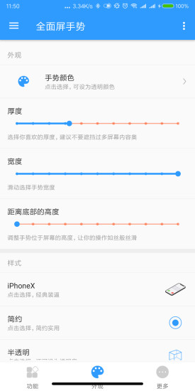 全面屏手势软件 v2.2 安卓版0