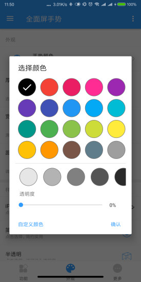 全面屏手势软件 v2.2 安卓版1