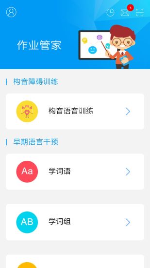 作业管家手机版 v1.0.1 安卓版2