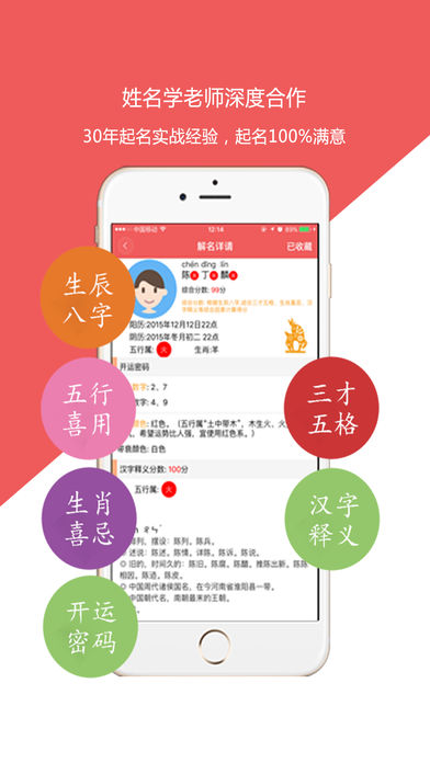 宝宝起名宝典2018 v3.0 安卓版2