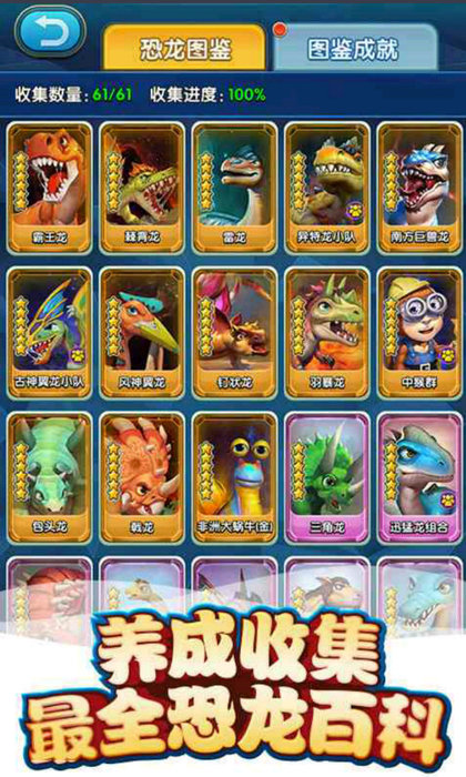 我的恐龙内购修改版 v1.0.0 安卓版1