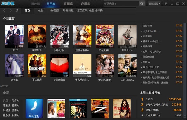 5e高清影视工具 v8.8 最新版0