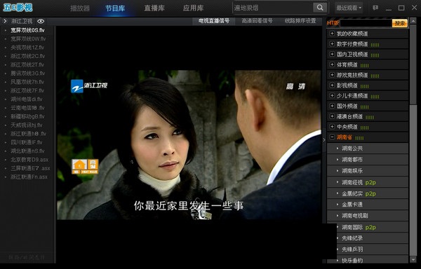 5e高清影视工具 v8.8 最新版1