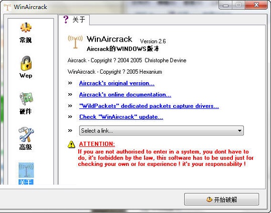 winaircrackpack工具包 v2.6 绿色版0
