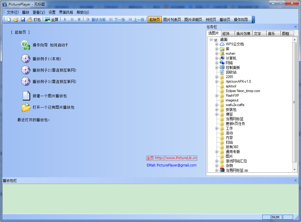 pictureplayer中文版修改版