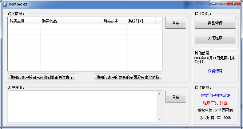 佳宝网吧购物系统最新版 v1.01 免费版0
