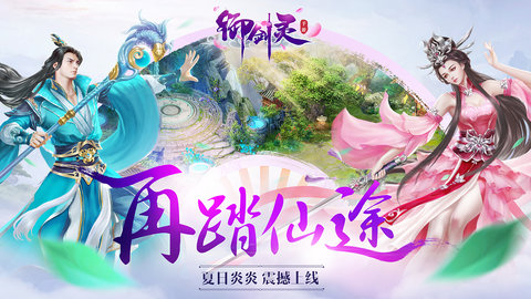 御剑灵游戏 v1.0.0 安卓版3