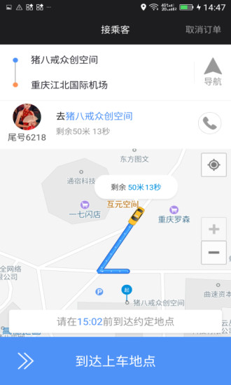 呼我出租车最新版 v1.3.5 安卓版2