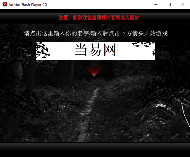 逃出鬼屋2汉化版 v1.1 硬盘版0