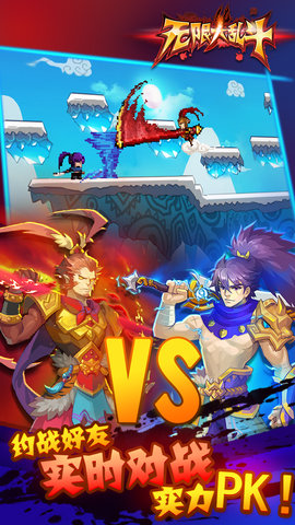 无限大乱斗游戏 v1.0 安卓版2