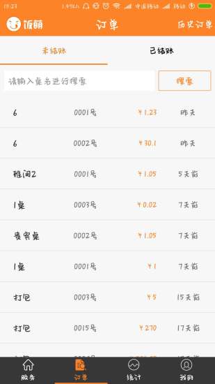饭萌app v2.6.2 安卓版2