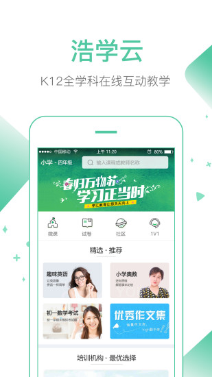 浩学云软件 v2.0.9 安卓版0