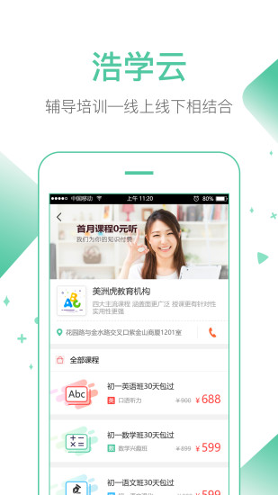 浩学云软件 v2.0.9 安卓版1