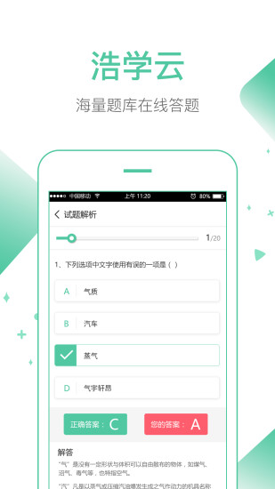 浩学云软件 v2.0.9 安卓版3