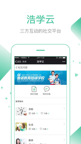 浩学云软件 v2.0.9 安卓版2