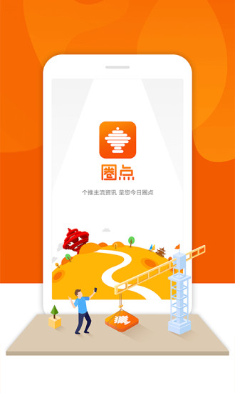 圈点app v3.2.7 安卓版0