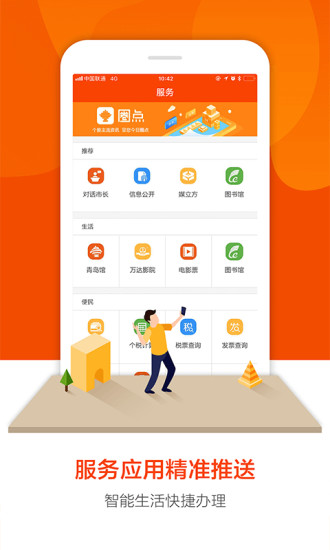 圈点app v3.2.7 安卓版2
