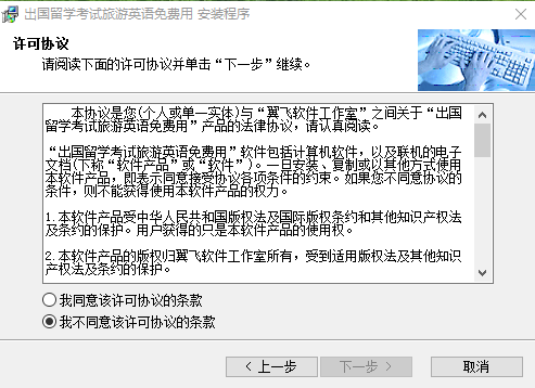 出国留学考试旅游英语免费用