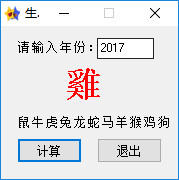 属相计算器(生肖查询软件) v1.1 免费版1