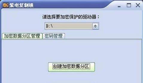 紫电文件夹加密保护神 v5.21 免费版1