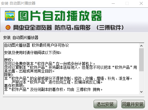 图片自动播放软件 v1.88 免费版0