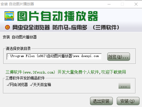 图片自动播放软件 v1.88 免费版1