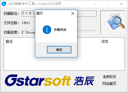 cad病毒专杀工具