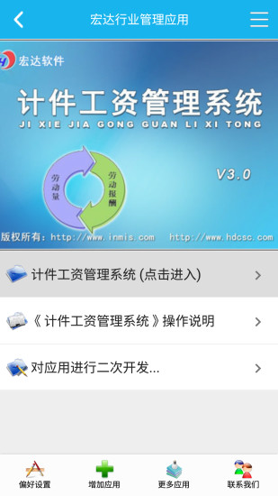 计件工资管理系统app v5.1.0 安卓版0