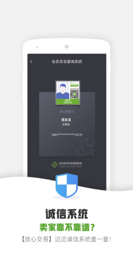 迈迈二手机软件 v2.6.1 安卓版2