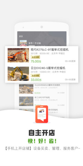迈迈二手机软件 v2.6.1 安卓版3