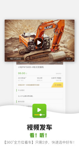 迈迈二手机软件 v2.6.1 安卓版1
