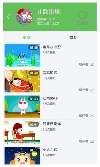 爱趣点儿歌视频手机版 v3.0.6 安卓版3