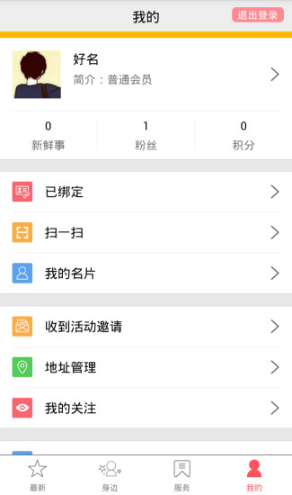 华夏e生活手机版 v2.6.1 安卓版0