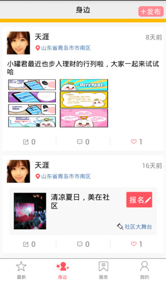 华夏e生活手机版 v2.6.1 安卓版2
