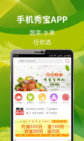 手机秀宝app v2.8.0 安卓版0