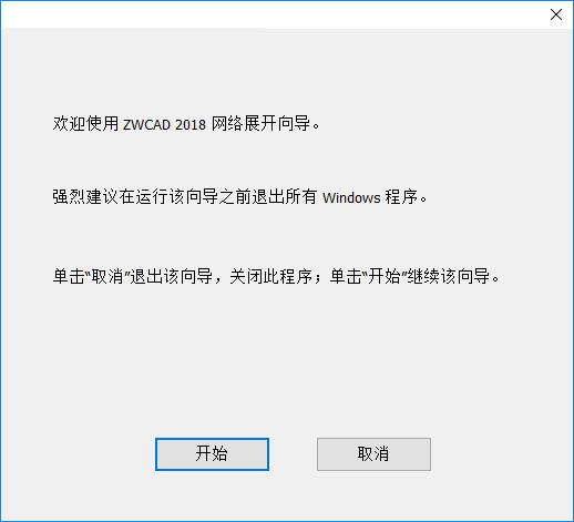 中望cad2018激活码修改版 64位简体中文版 0