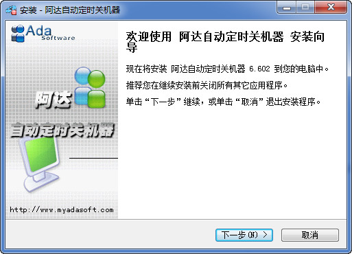 阿达自动定时关机器