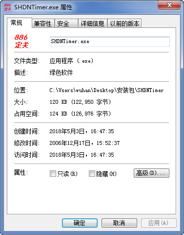 886定时关机器免费版 v2.0 最新版0