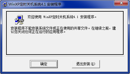 win xp定时关机系统 v4.1 免费版0