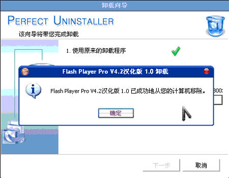 完美卸载电脑版