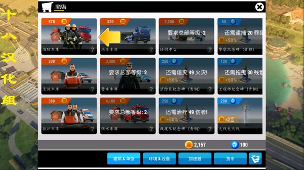 紧急任务hq中文修改版 v1.0.6 安卓无限金币版3