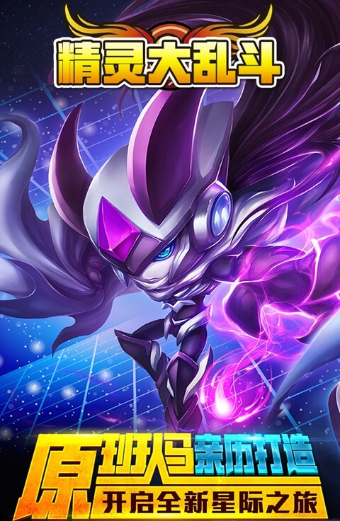 精灵大乱斗手游 v2.3.3 安卓版1