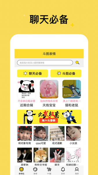 斗图表情最新版 v4.4.5 安卓版1