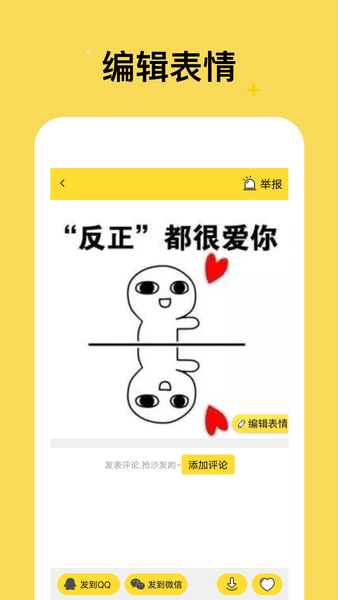 斗图表情最新版 v4.4.5 安卓版2