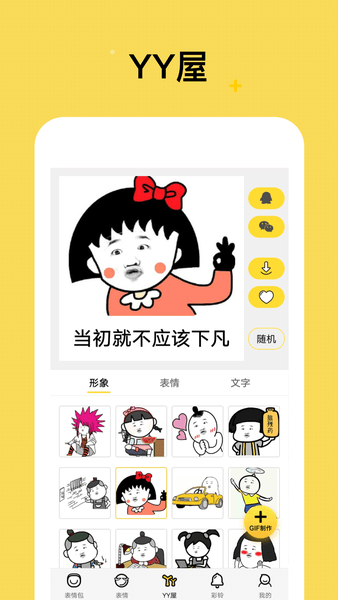 斗图表情最新版 v4.4.5 安卓版3