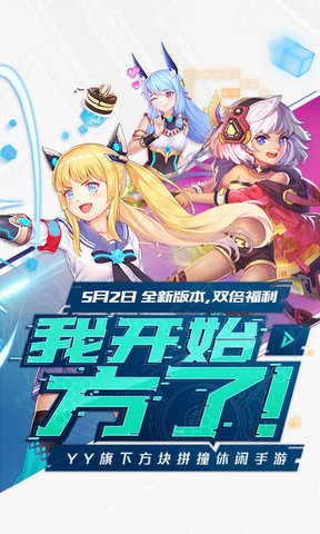 方块大碰撞内购修改版 v3.2.0 安卓版3