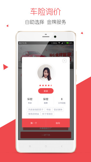 手机万车达最新版 v2.9.0.0 安卓版1