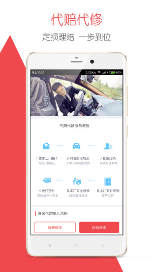 手机万车达最新版 v2.9.0.0 安卓版4