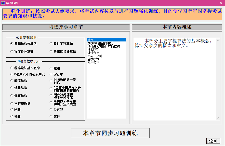 计算机等级考试训练模拟软件(二级C语言) v1.11 绿色版0