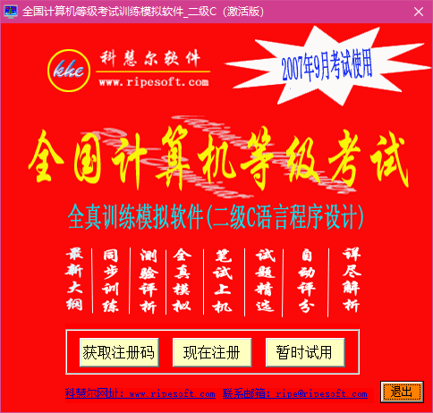 计算机等级考试训练模拟软件(二级C语言) v1.11 绿色版1